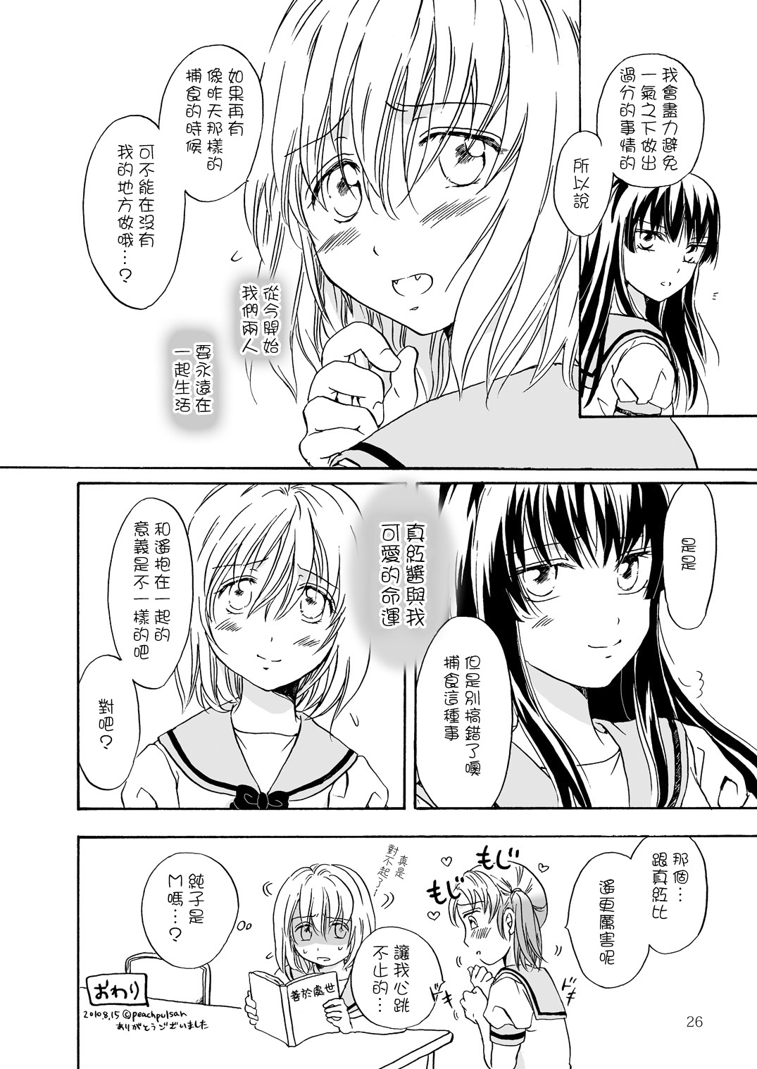 [peachpulsar (Mira)] Chuu shite! Vampire Girls 1~3 [Chinese] [G&南音的百合豆腐磨坊] page 27 full