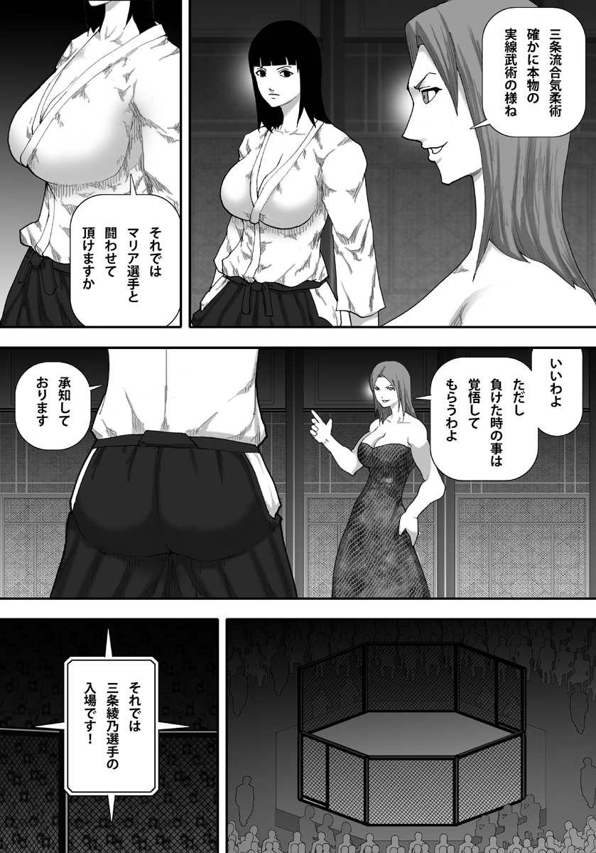 [Asstaro-san] Ingoku Tougijou -Jissenha Bakunyuu Gouki Musume Ayano Hen- page 4 full