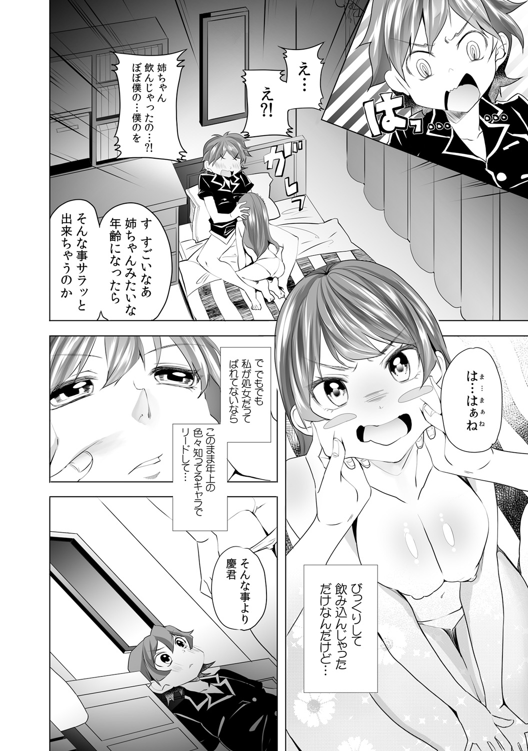 [Kudou Shino] Gyaku Yobai de Tsuyogari Ecchi ~Otouto o Osotte Mita kedo Jitsu wa Shojo!?~ 1 page 16 full