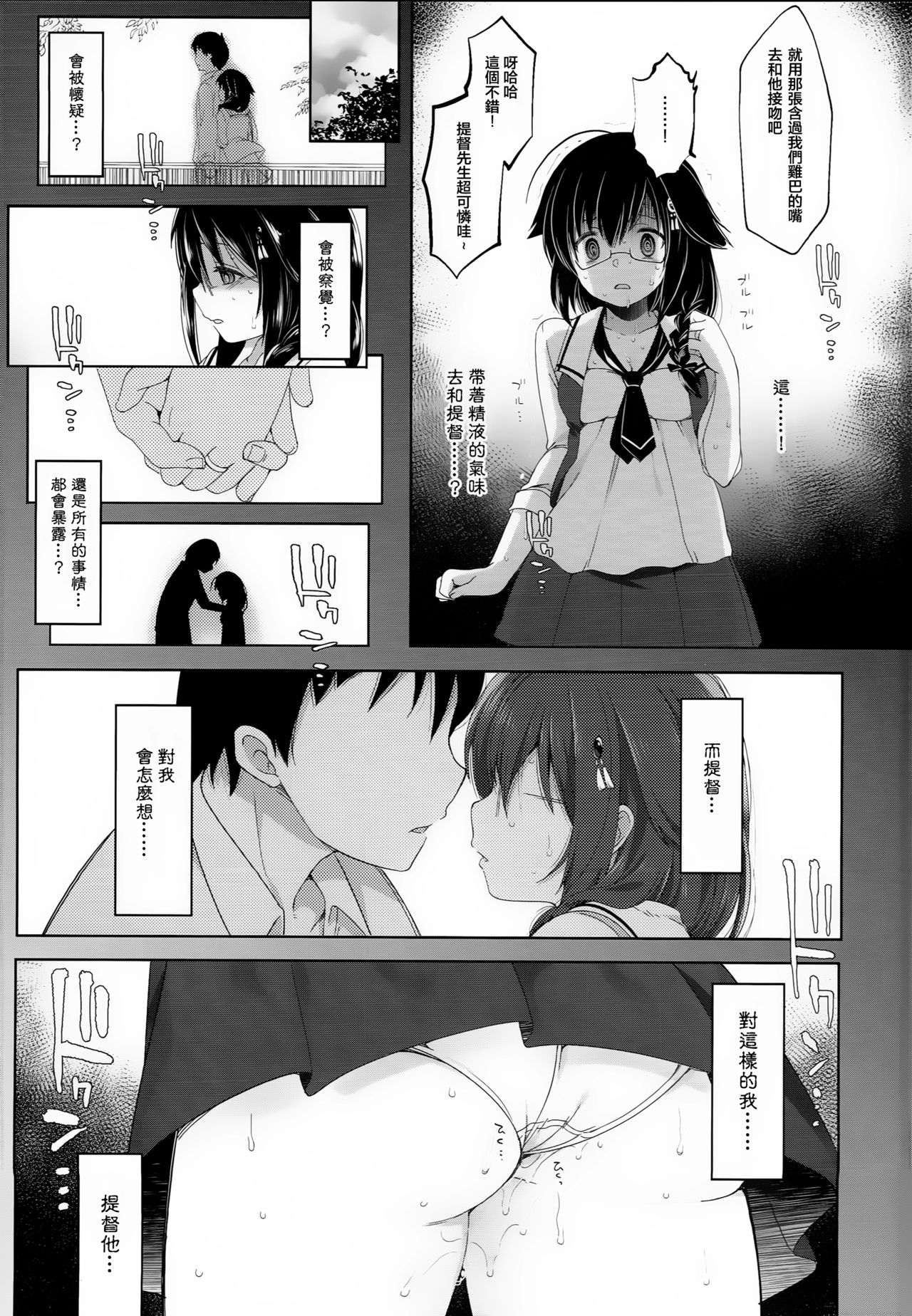 (C94) [French letter (Fujisaki Hikari)] Hishokan Shigure -Rinkan Ryoujoku 4- (Kantai Collection -KanColle-) [Chinese] [绅士仓库汉化] page 11 full