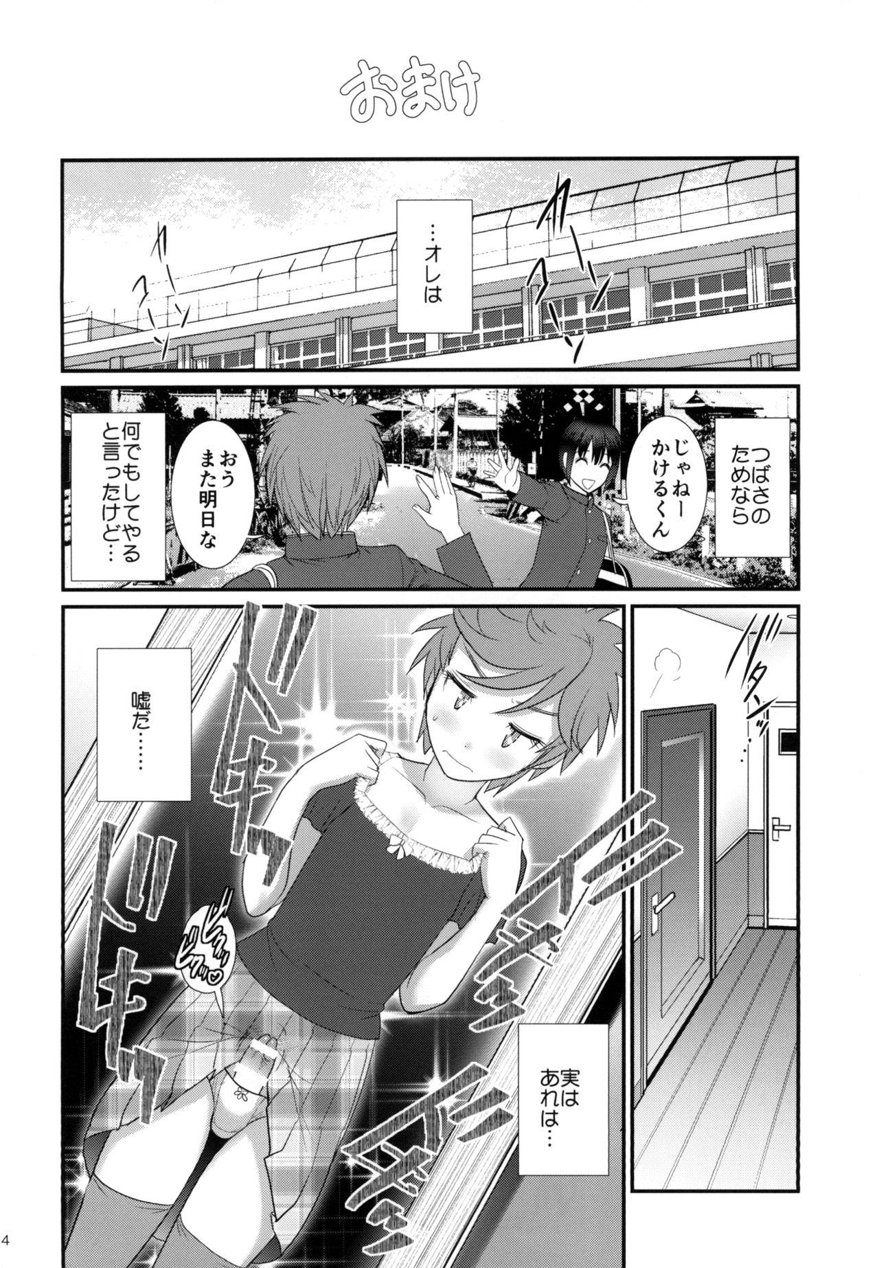 [Saigado (Saigado)] Tsubasa-kun to Kakeru-kun  Okawari [Digital] page 24 full