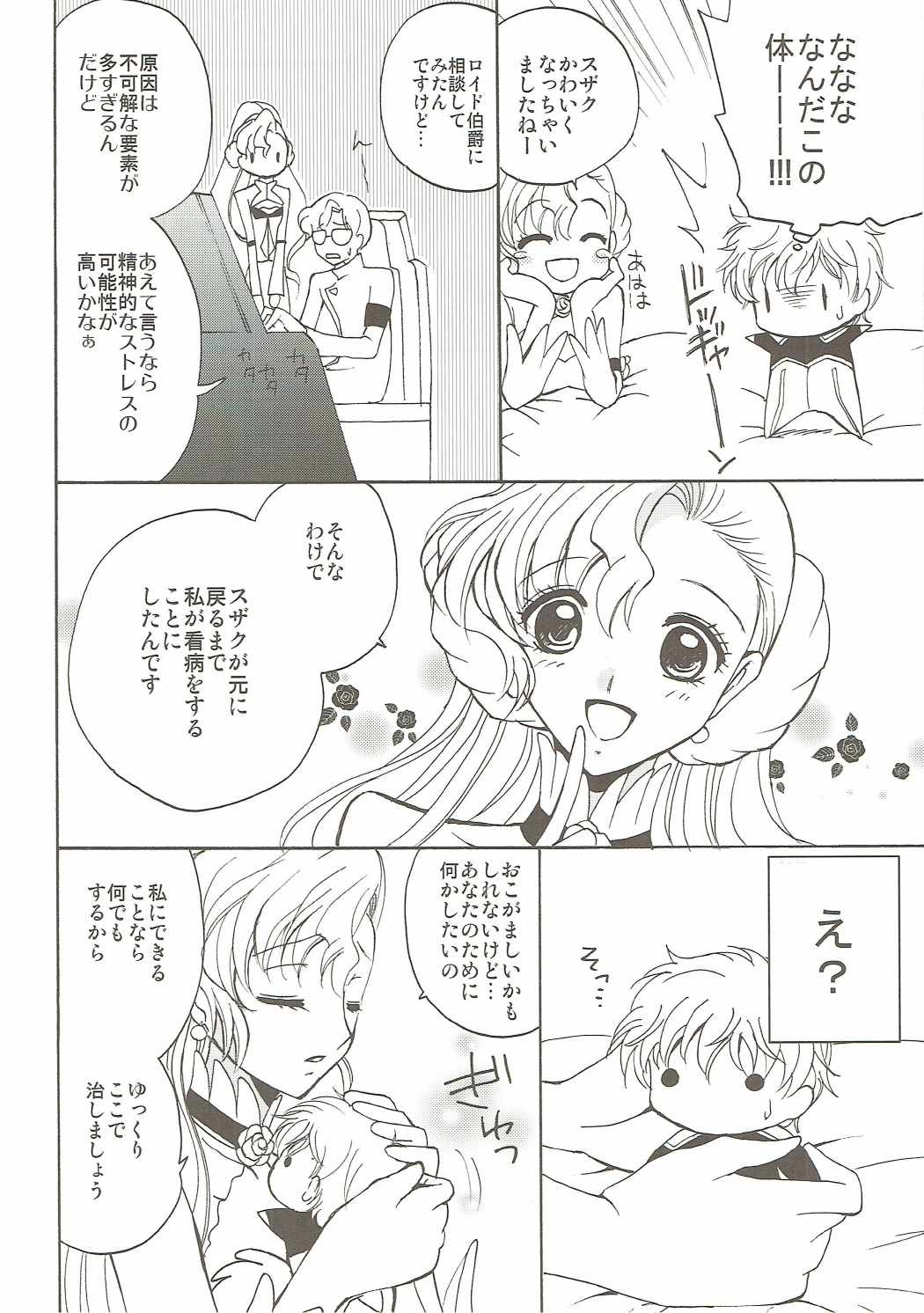 (Suika Musume) [Kurimomo (Tsukako)] Lovely Baby (Code Geass: Lelouch of the Rebellion) page 5 full