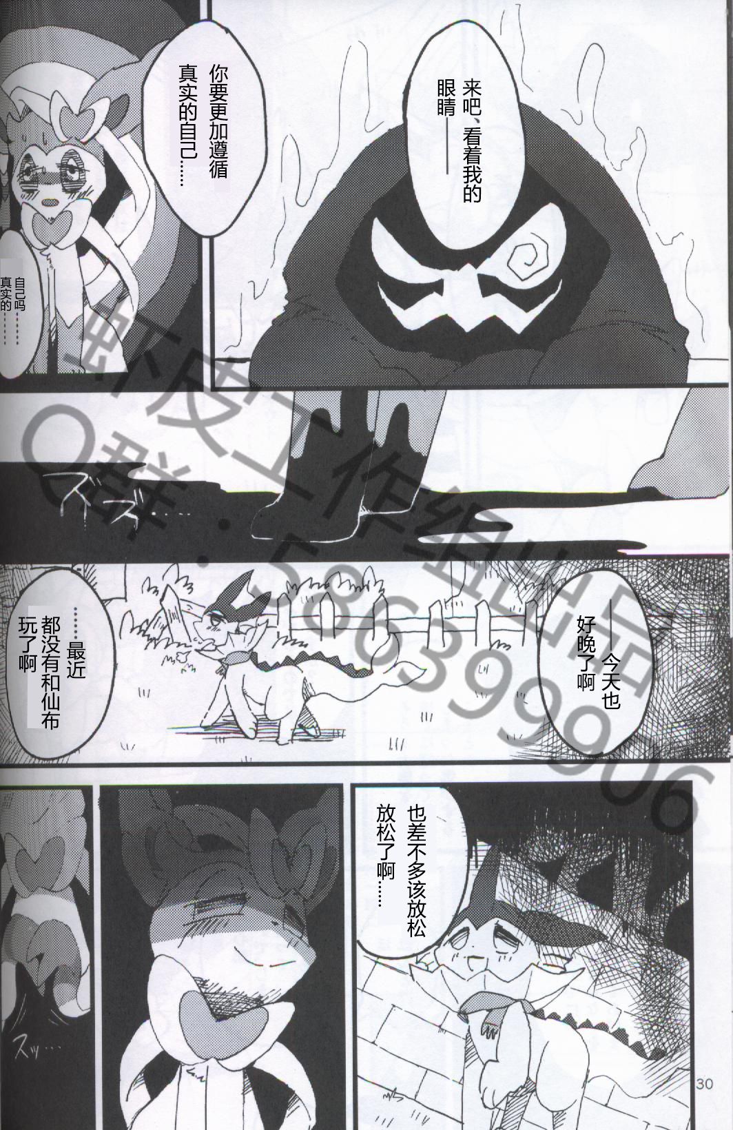 (Kansai! Kemoket 5) [FUYUGOMORI (winte)] TEARDROPS (Pokémon) [Chinese] [虾皮工作组] page 25 full