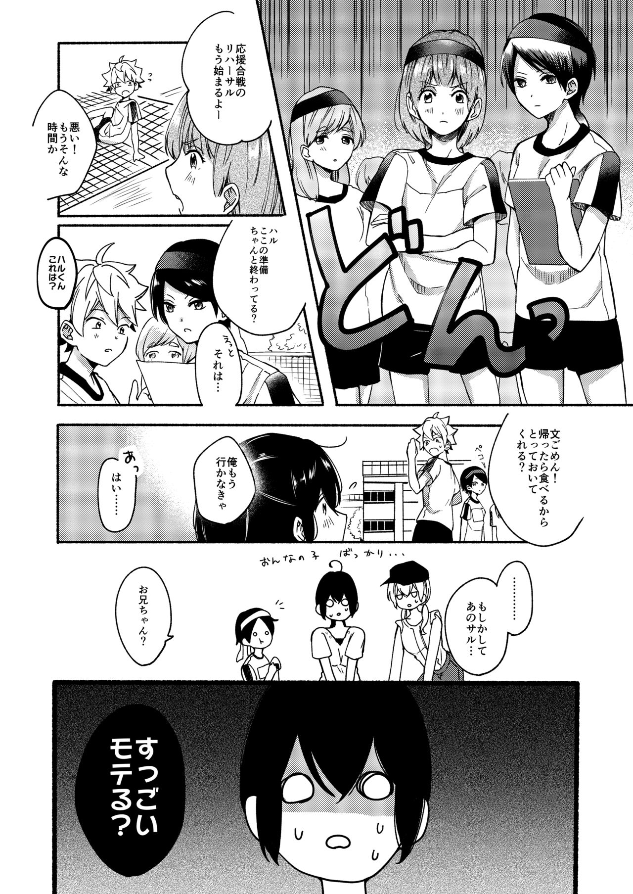 [Chilukuni (Onaka Emi)] Onee-chan to Boku no Kaihatsu Seikatsu 2 [Digital] page 6 full