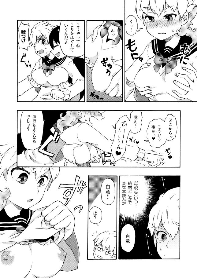 [Pan] シュウ白♀まんが 3 (Inazuma Eleven GO) page 2 full