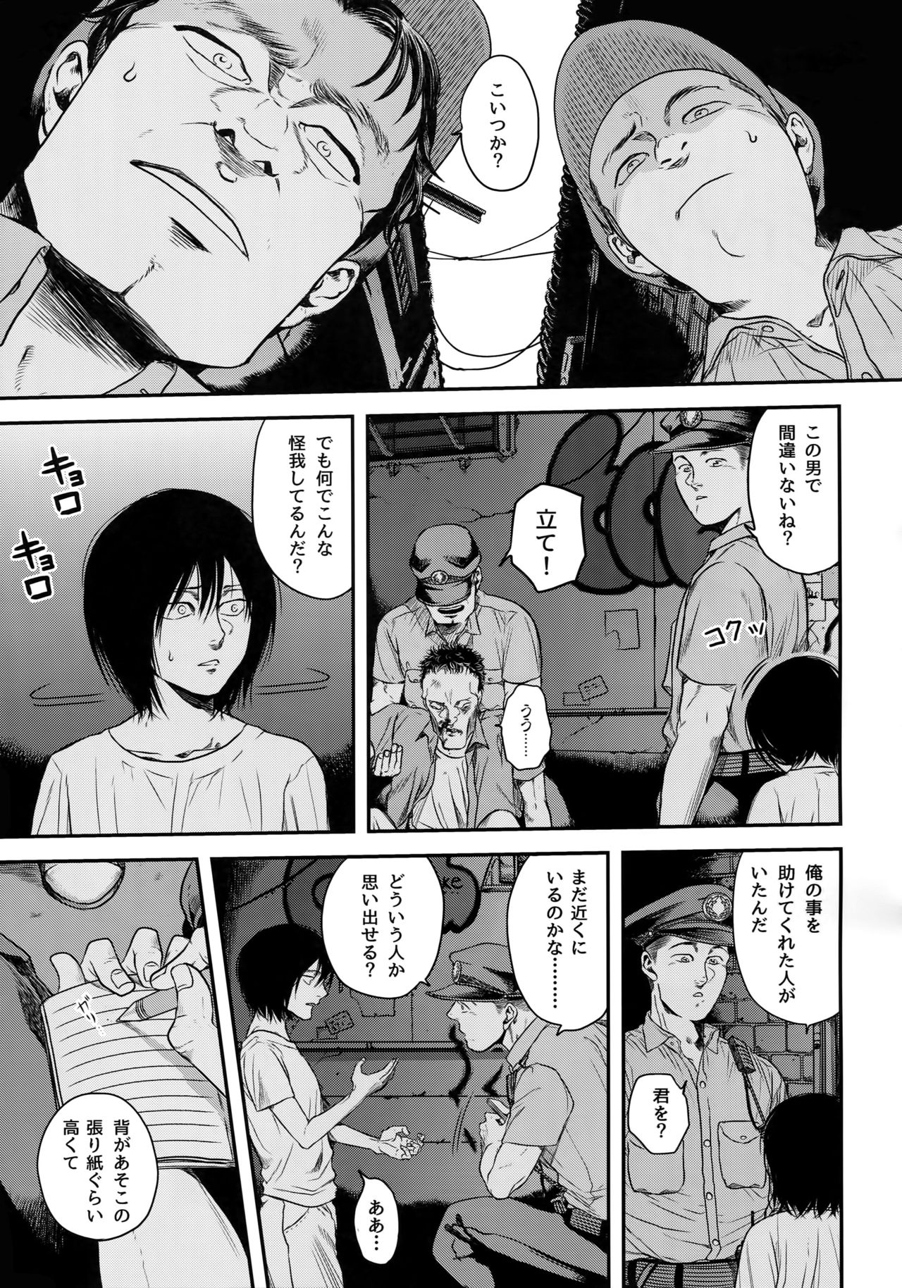 (Dai 17 Kai Hekigai Chousa Haku) [13 (Atai)] Nisemono Hero (Shingeki no Kyojin) page 8 full