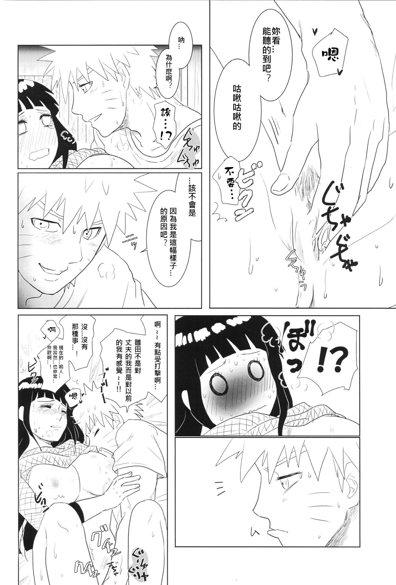 (Zennin Shuuketsu 2) [strikeparty (Izumi)] Kanata no omoi wa ryoute ni tokeru (NARUTO) [Chinese] [沒有漢化] page 36 full