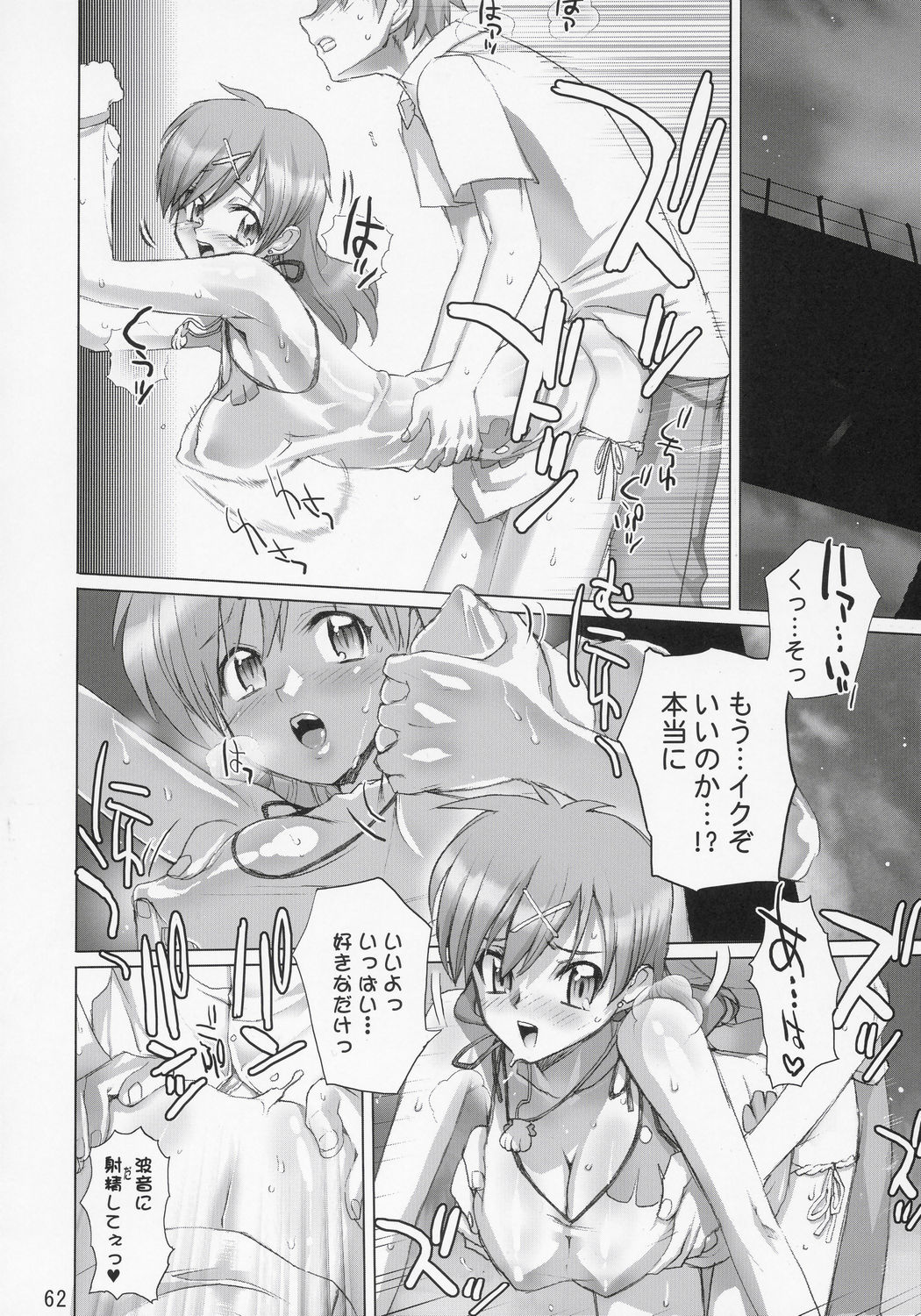 (C69) [Digital Accel Works] Inazuma Warrior 2 (Various) page 61 full