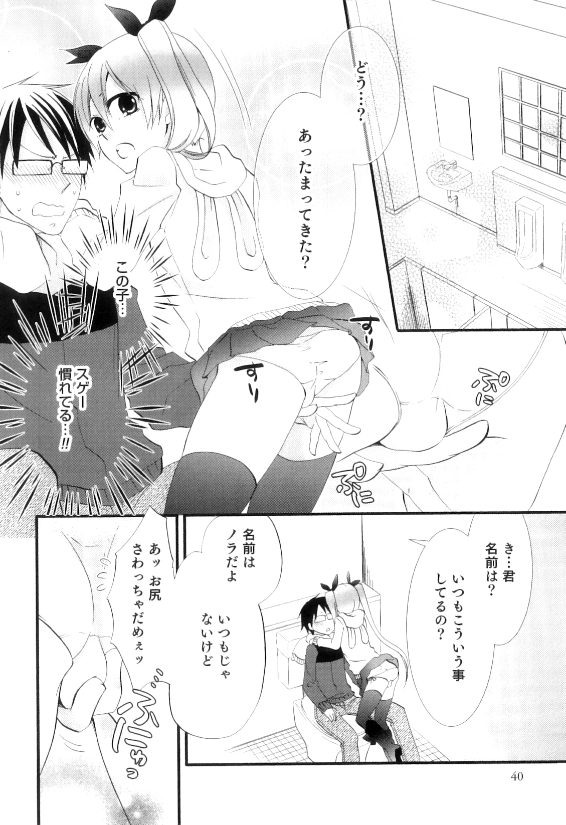 [Anthology] Otokonoko Heaven Vol. 07 page 43 full