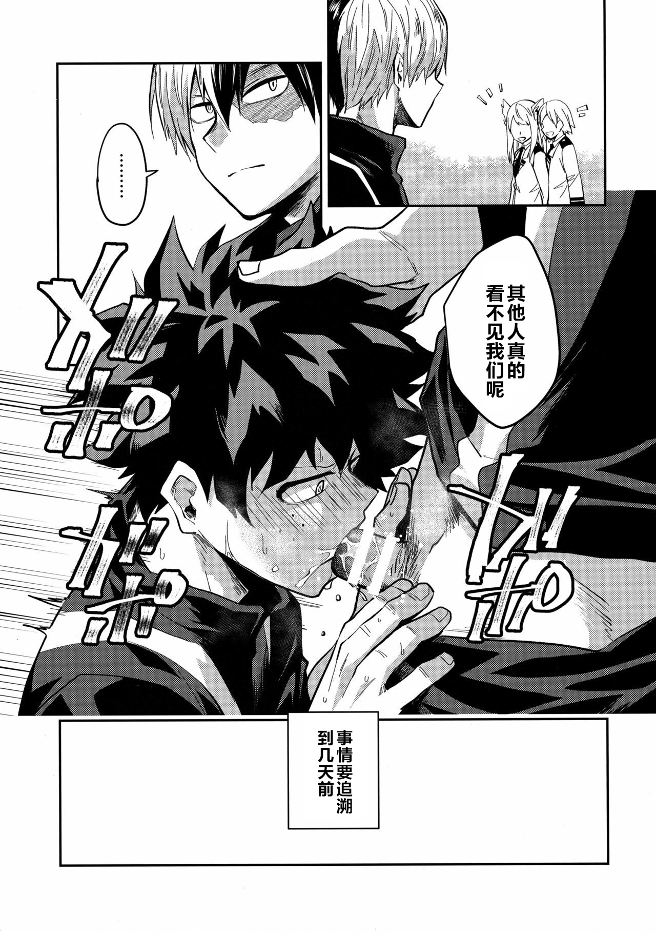 (Douyara Deban no Youda! 12) [Negirose (Nao)] Invisible Baby (Boku no Hero Academia) [Chinese] page 6 full