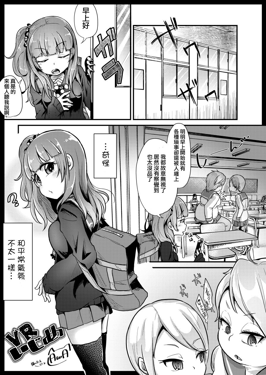 [Dennou Chocolate (AwA)] VR Ijime + VR Ijime Revenge (Ijimekko Ryona Goudou) [Chinese] [沒有漢化] [Digital] page 3 full