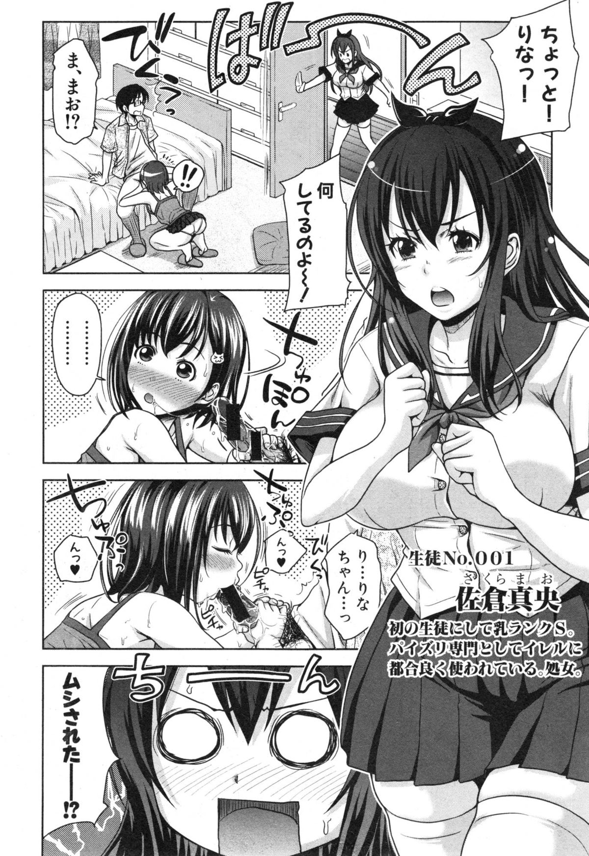 [Takuwan] Pakotate! Round 1-2 page 48 full