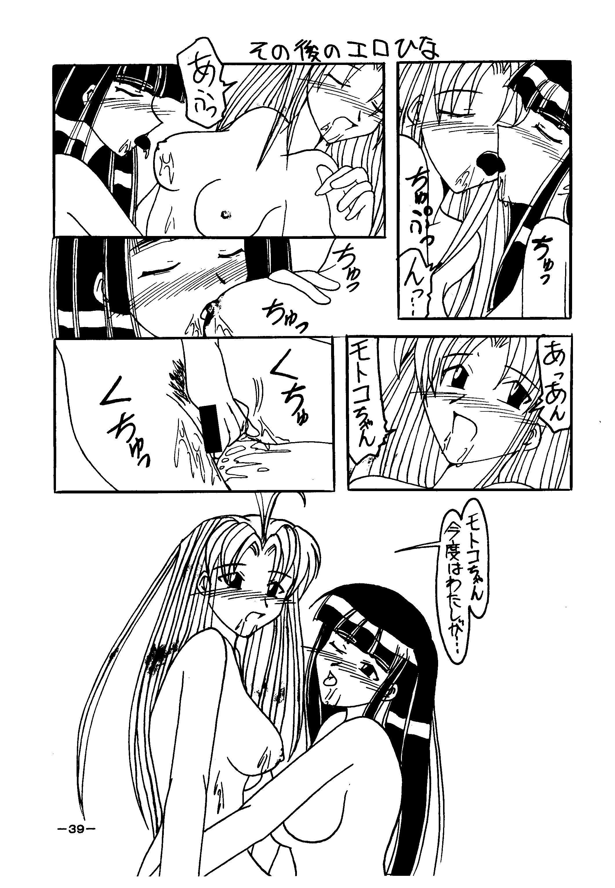 [Shiina Club (Rokudou Ashura)] Setsuna (Love Hina, Wingman) [Digital] page 39 full