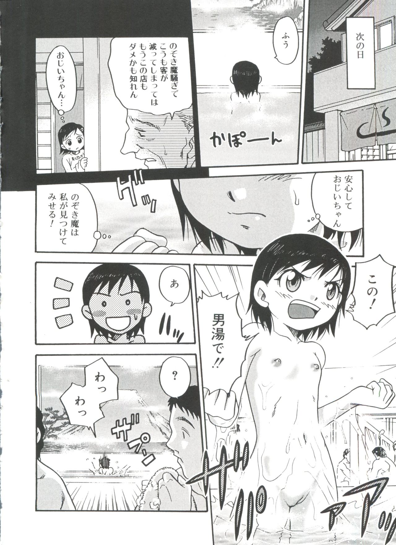 [Kyouichirou] Hina Bambi page 8 full