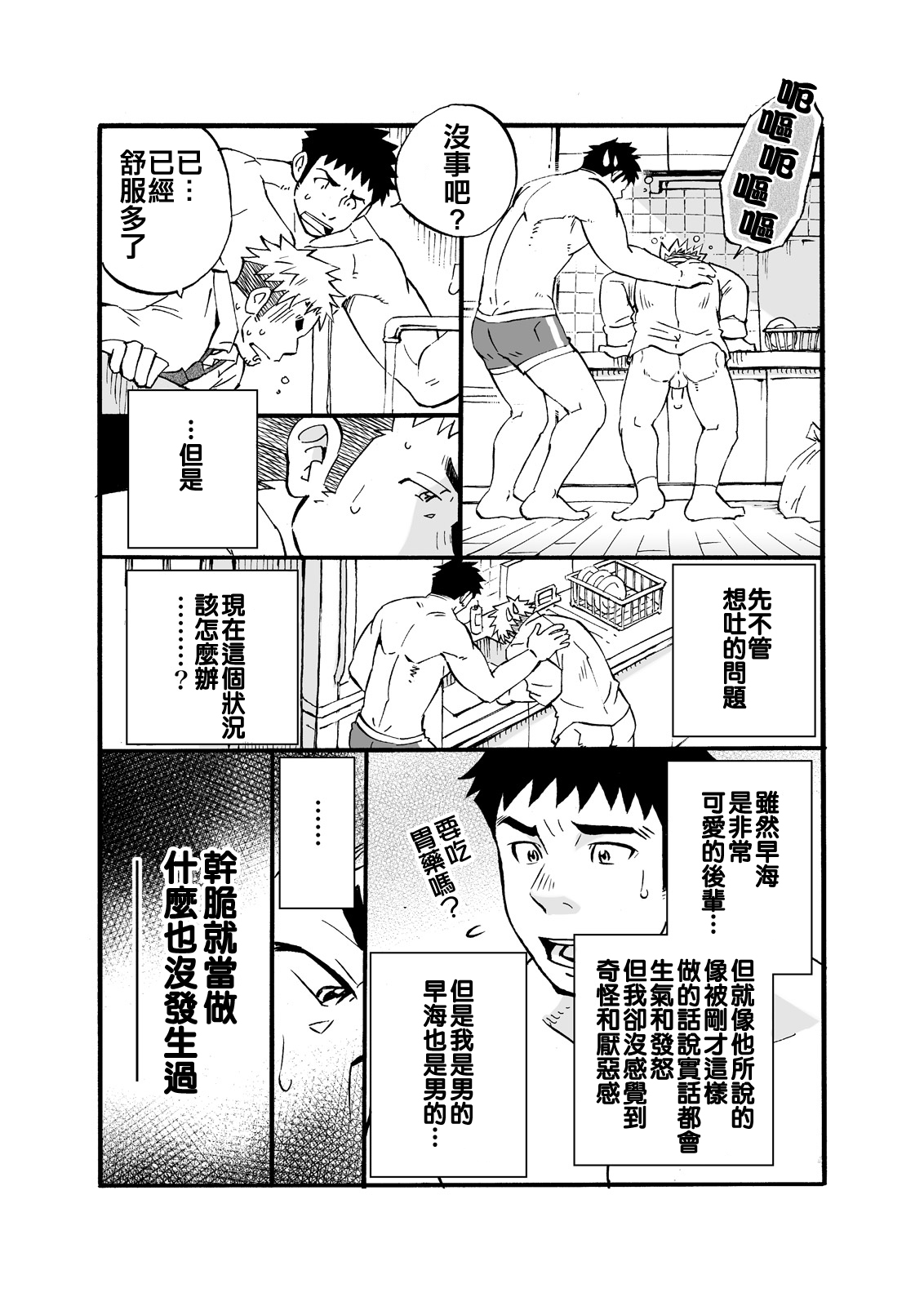 [D-Raw 2 (Draw2)] Sink Dunk End | 沉浸在水槽的深隙中 [Chinese] [Digital] page 17 full