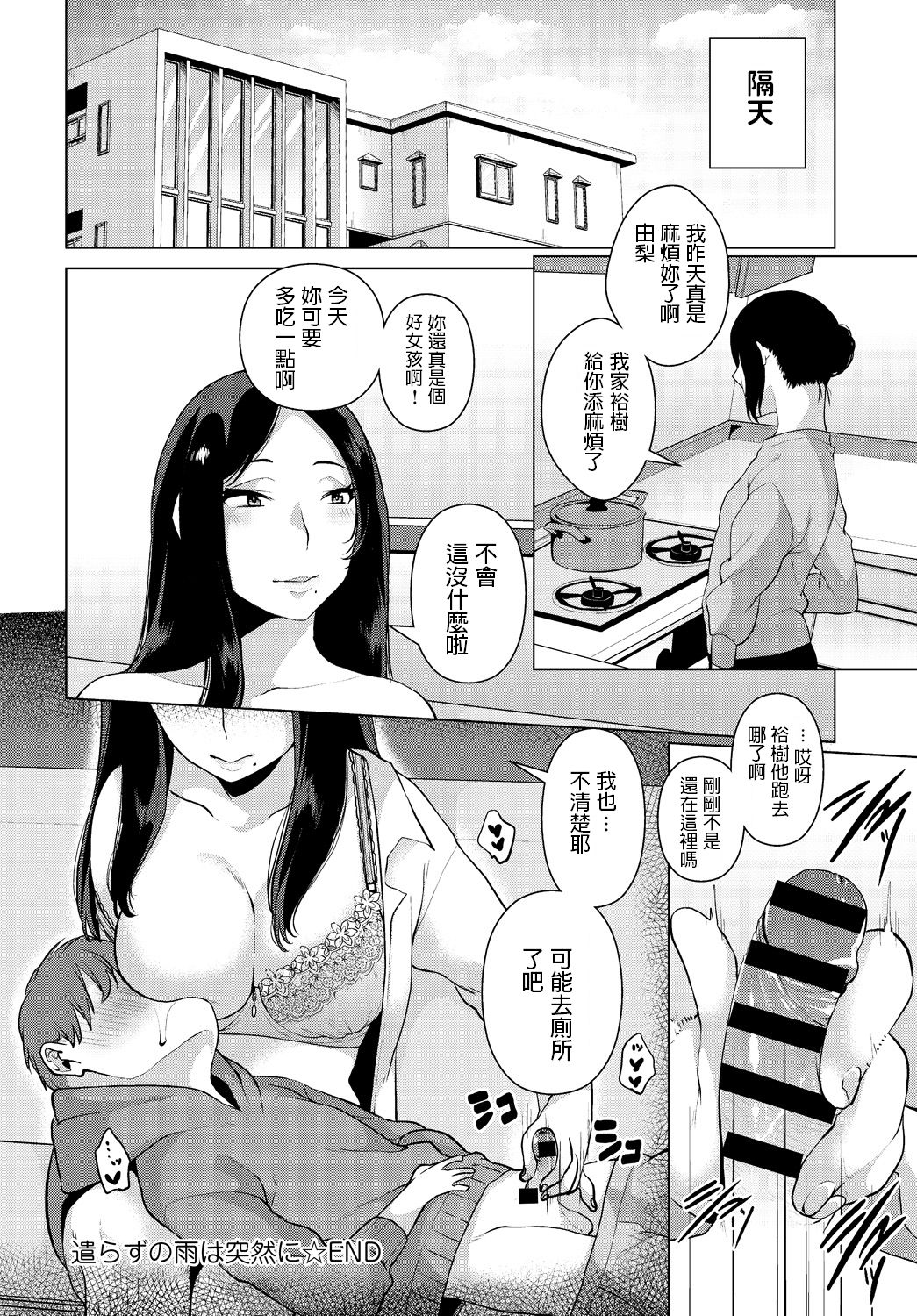 [Konoshiro Shinko] Yarazu no Ame ha Totsuzen ni (COMIC Anthurium 2016-07) [Chinese] [Digital] page 20 full