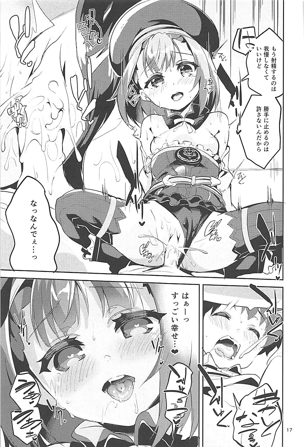 (C93) [Circle-FIORE (Ekakibit)] Aijou yori mo Tankyuushin (Fate/Grand Order) page 16 full