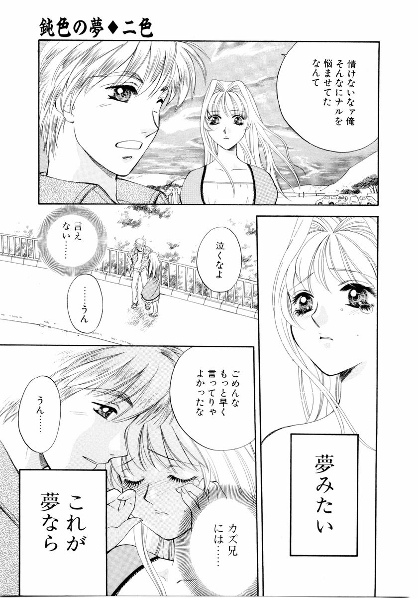 [Arou Rei] Aoi no Kimi Gekan page 36 full