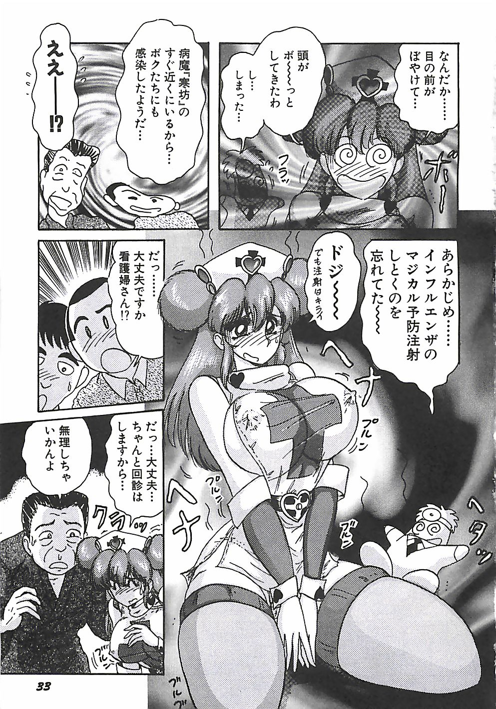 [Kamitou Masaki] Mahou no Kangofu Magical Nurse Joukan page 36 full