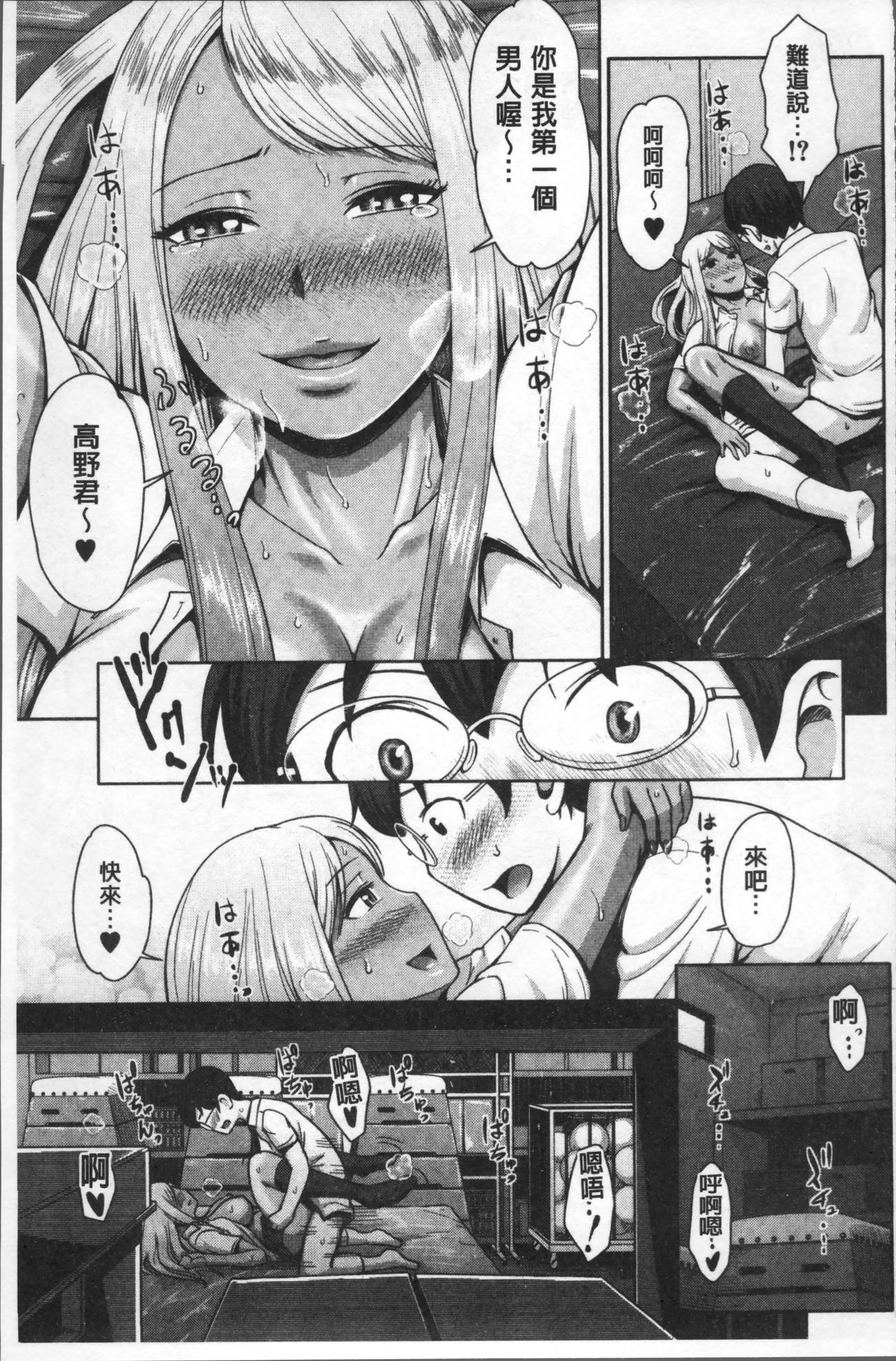 [Naitou Haruto] Kuro Gal Senpai Love Hame Nikki | 黑辣妹學姊愛慾插入日記 [Chinese] page 32 full