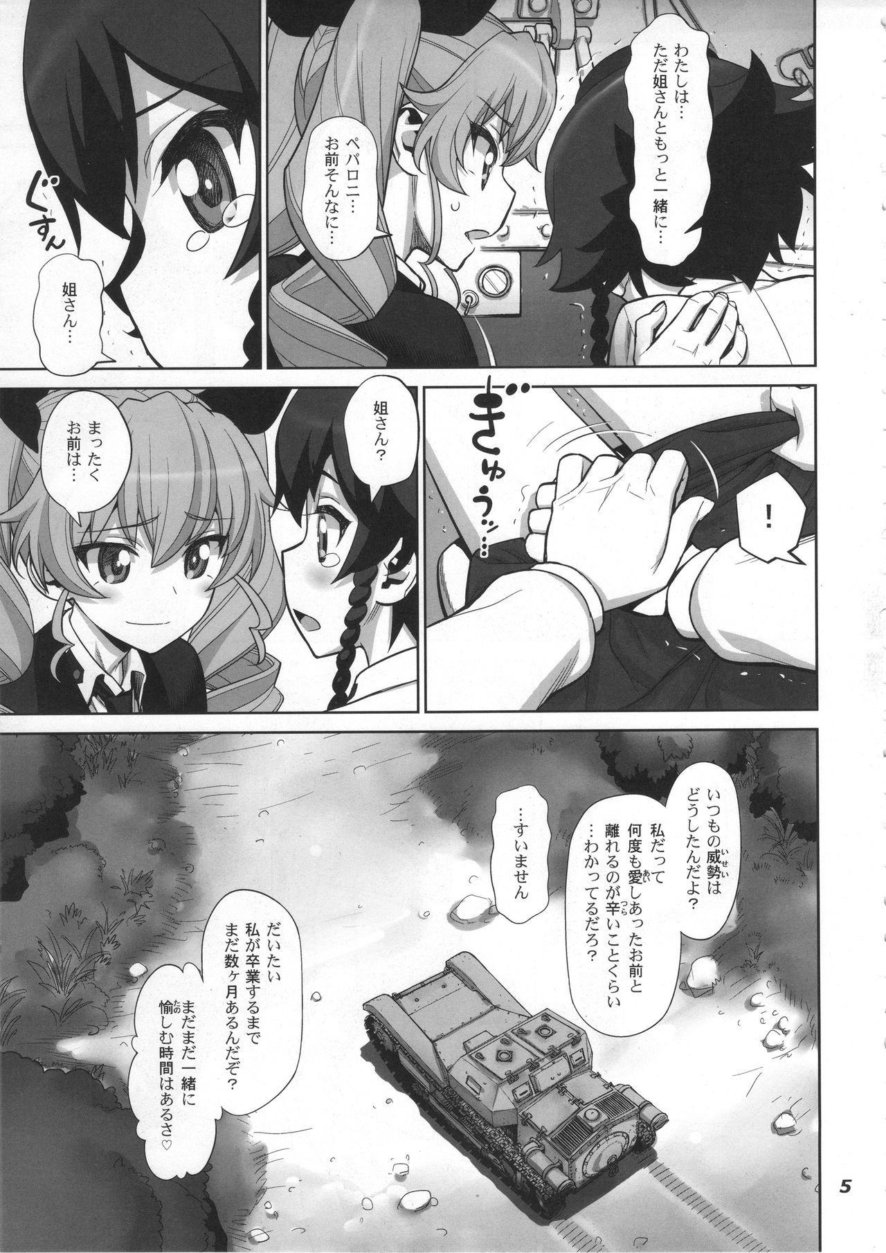 (C90) [Gerupin (Minazuki Juuzou)] Yude sugita Macaroni no Ana (Girls und Panzer) page 5 full
