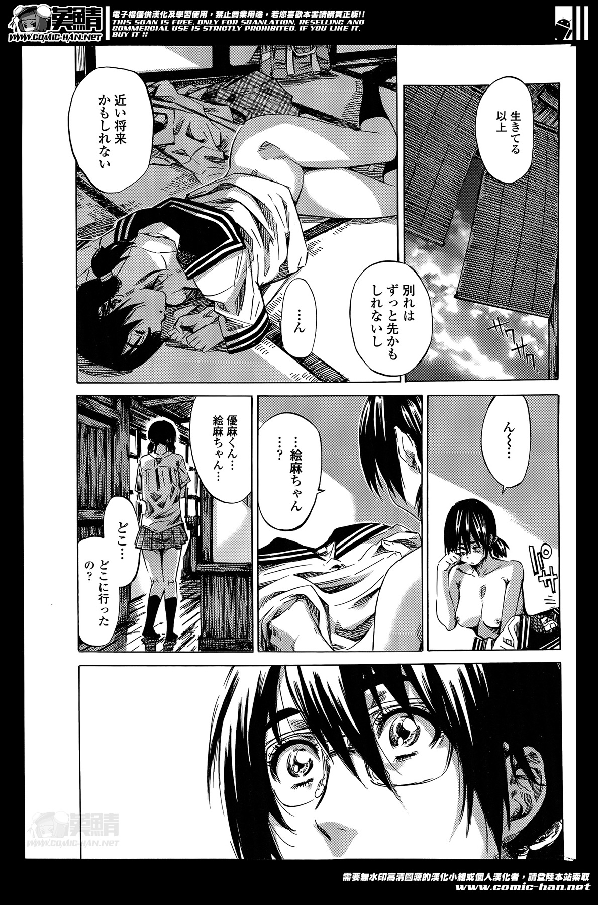 [MARUTA] Utsusemi Ch.1-6 page 120 full