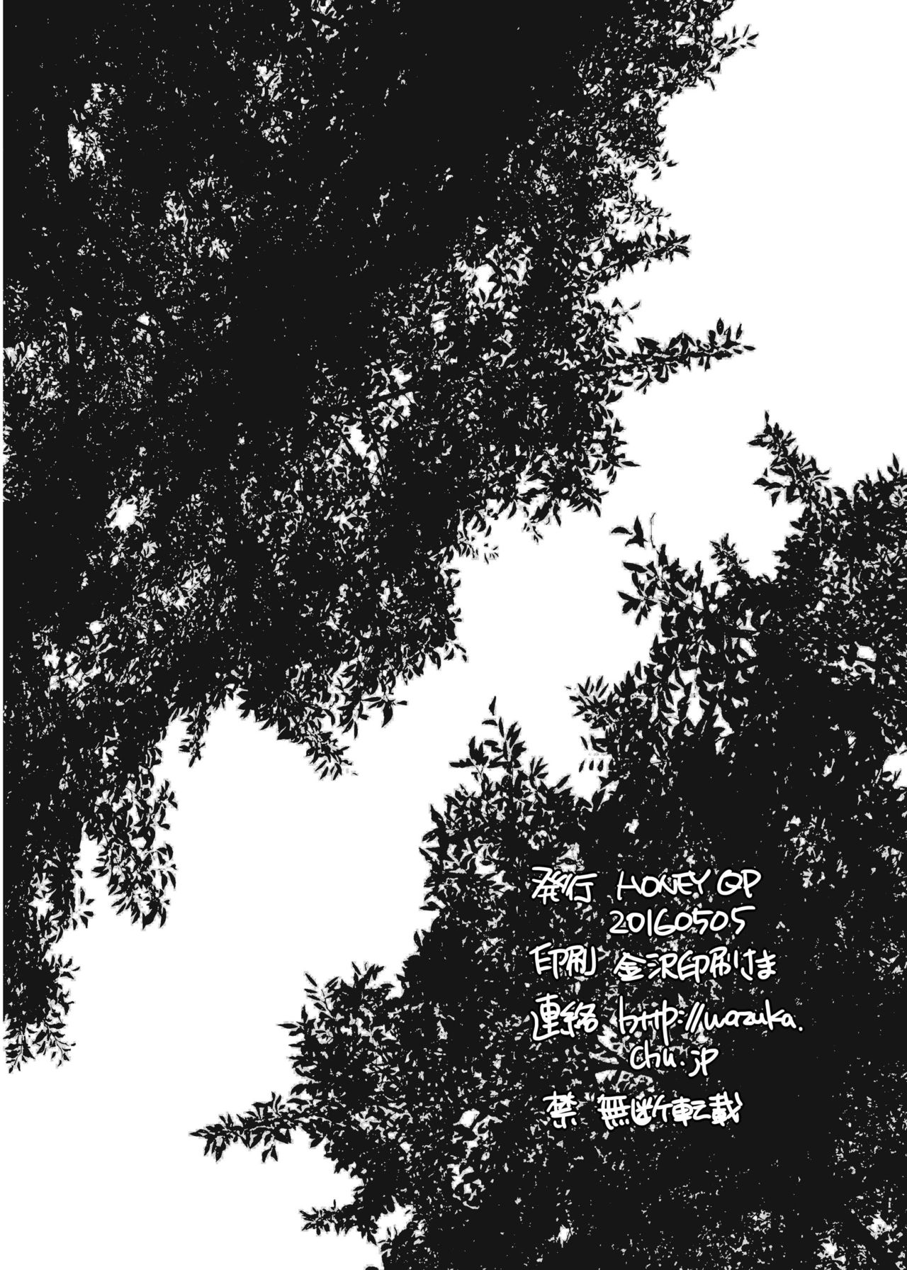 [HONEY QP (Inochi Wazuka)] Nushi-sama no Yome Otorikaeshi ni Kimashita [English] [Digital] page 34 full