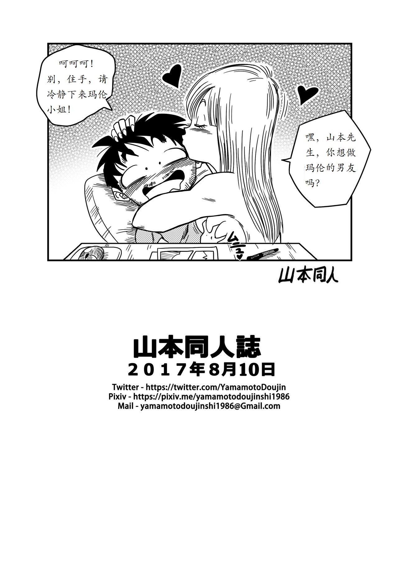 [Yamamoto] BITCH GIRLFRIEND (Dragon Ball Z) [Chinese] [个人瞎几把汉化] page 19 full
