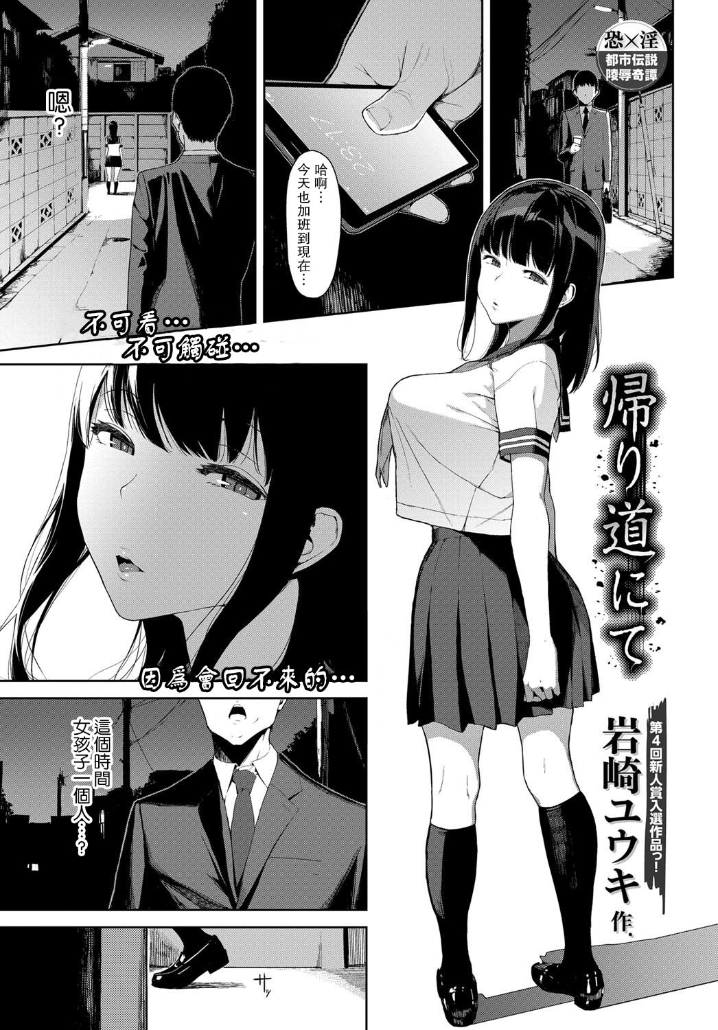 [Iwasaki Yuuki] Kaerimichi nite (COMIC BAVEL 2017-12) [Chinese] [瓜皮汉化] [Digital] page 1 full