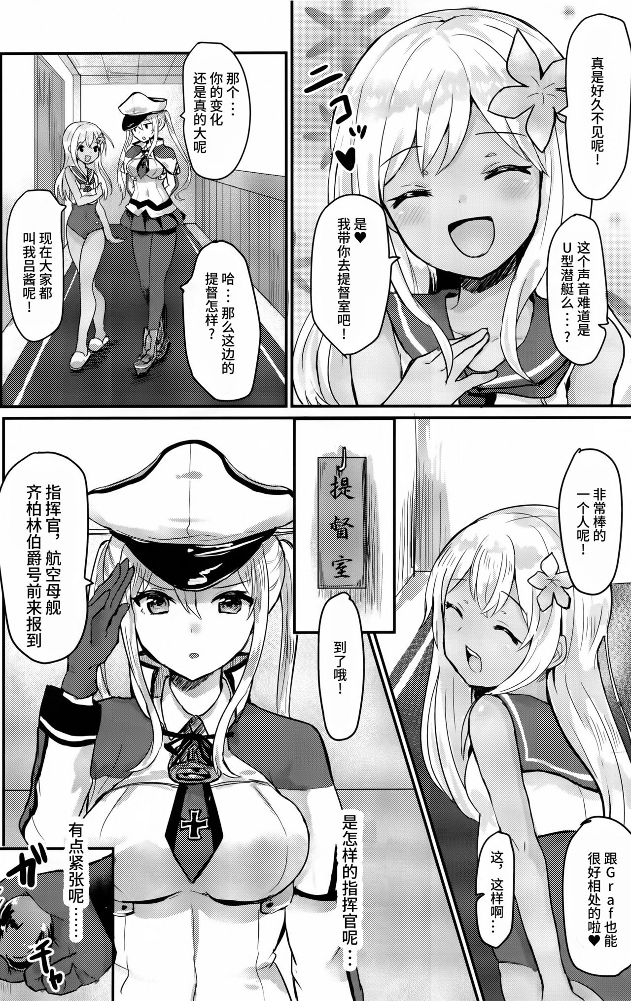 (C91) [Chiukorone (Chiune)] Deutsch Kuubo no Otoshikata (Kantai Collection -KanColle-) [Chinese] [绅士仓库汉化] page 6 full