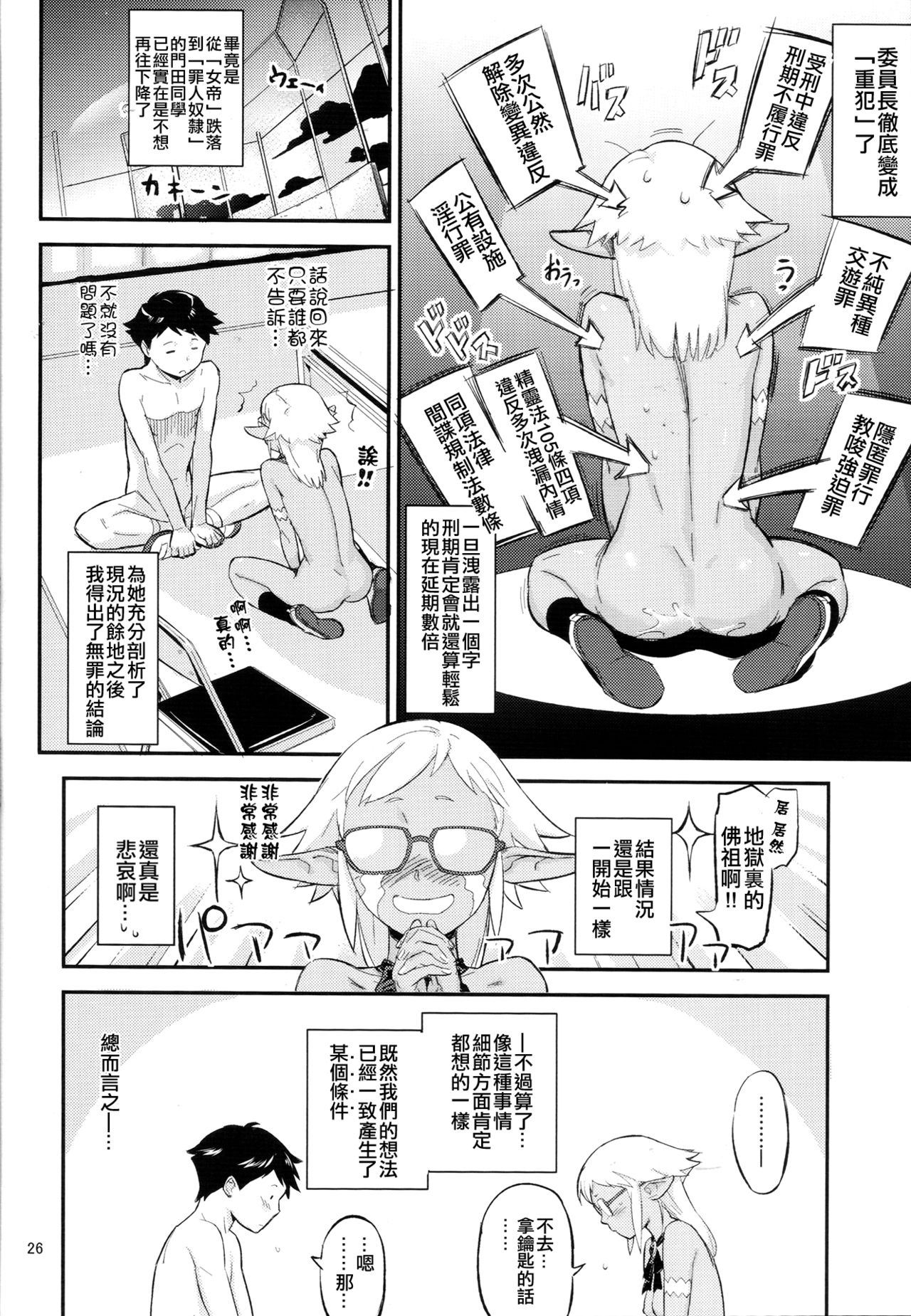 (C91) [VOLVOX (O.p/com)] Mohan-teki de Iincho!? [Chinese] [code183漢化] page 25 full