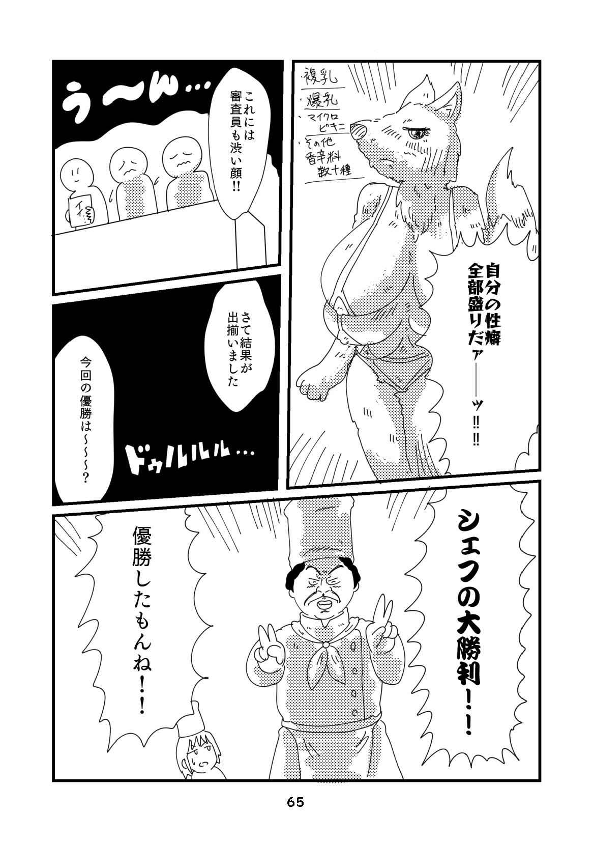 性癖グルメ漫画合同『今夜のオカズ』 page 66 full