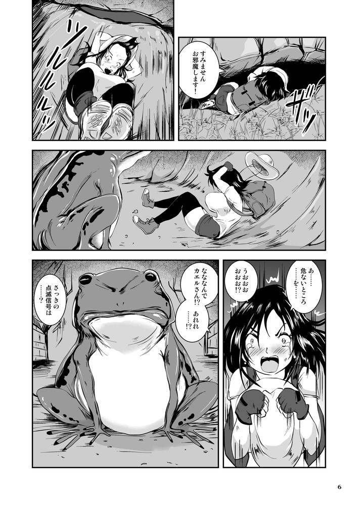 [Erotic Fantasy Larvaturs (Takaishi Fuu)] Bakunyuu Complex - Dengeki Kaeru no Nyuuzuma [Digital] page 6 full