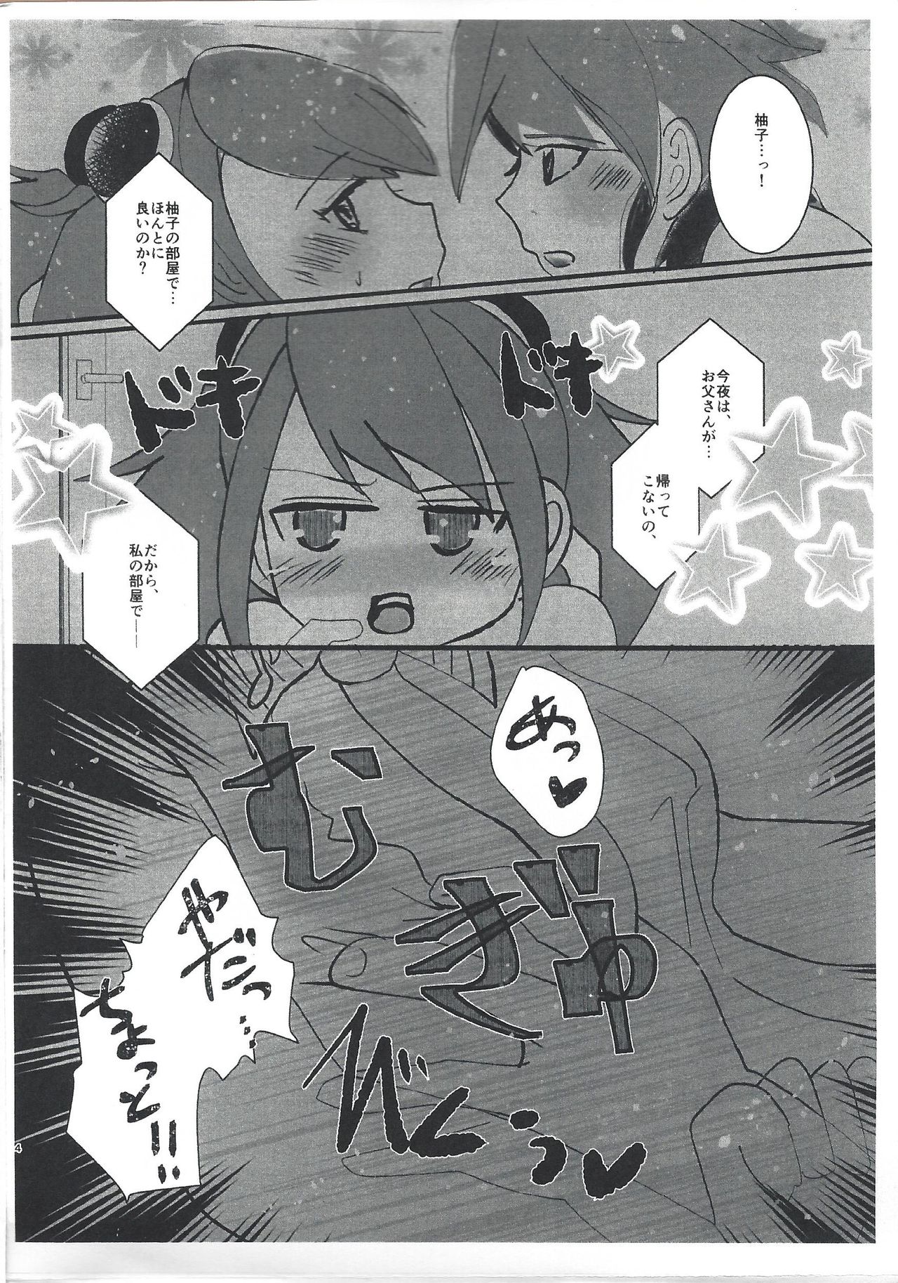 (C94) [SYNCHROSE (Shirota)] Citrus Room (Yu-Gi-Oh! ARC-V) page 3 full