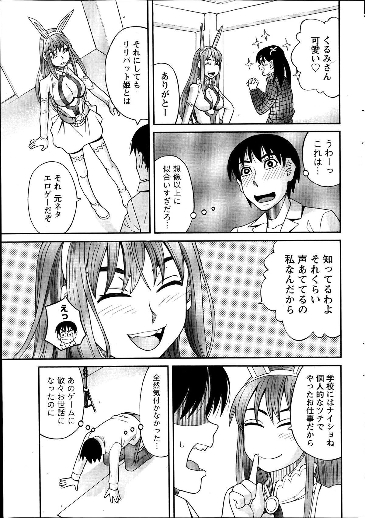 [Zukiki] Ikenai Cosplation Ch. 1-4 page 13 full