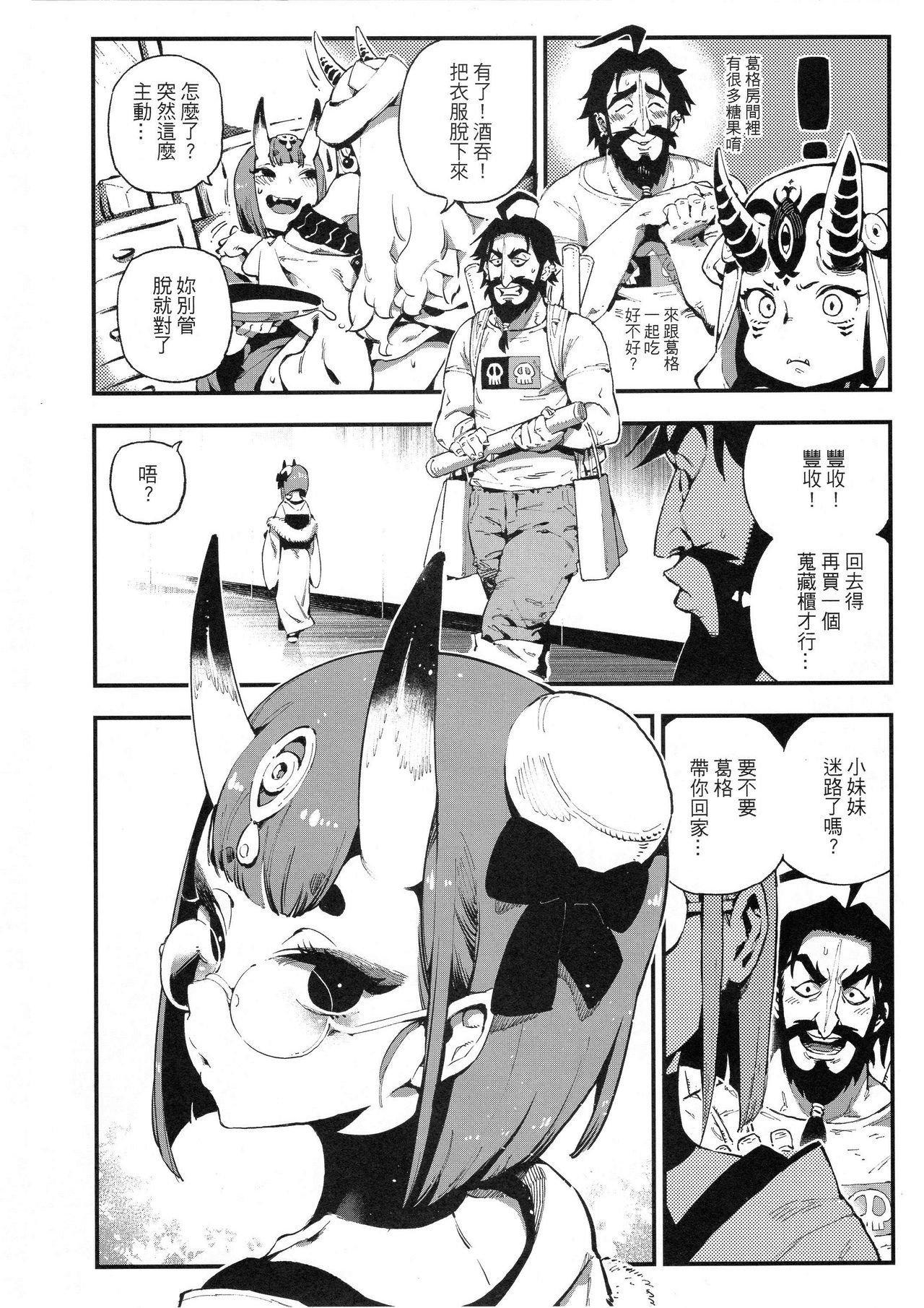 (FF32) [Bear Hand (Ireading)] CHALDEA MANIA - Shuten Douji (Fate/Grand Order) [Chinese] page 5 full