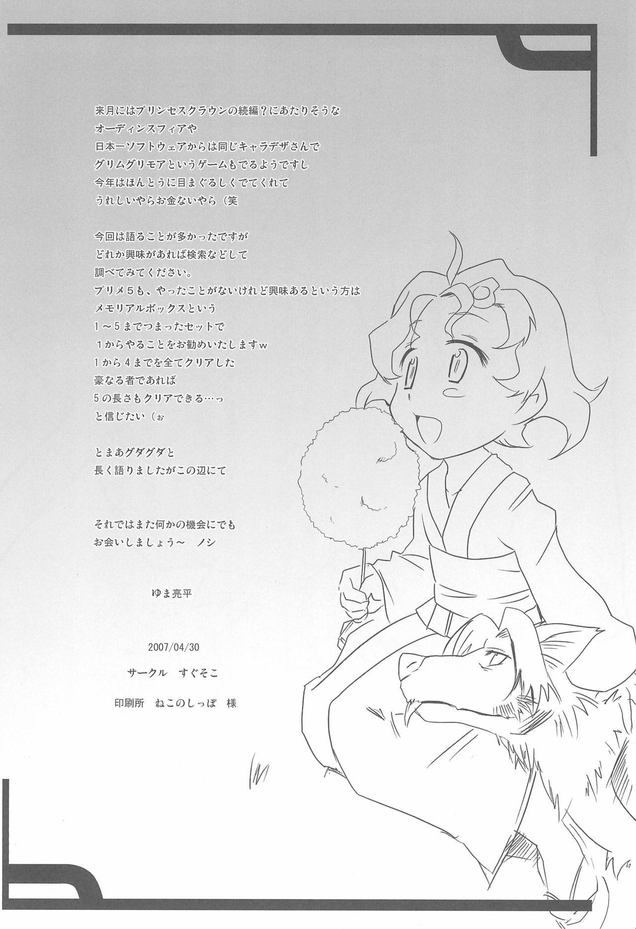 (COMIC1) [Sugusoko (Yuma Ryouhei)] Watashi no Otou-san e (Princess Maker) page 18 full