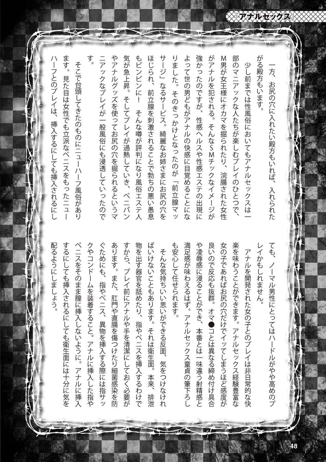 アブノーマル風俗入門 ラブドール風俗から、1000万円の風俗嬢まで page 50 full