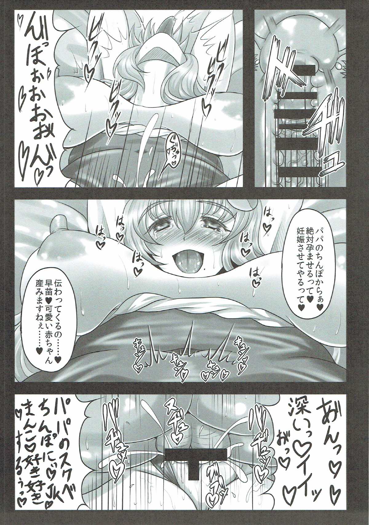 (C91) [Gosousha (Arch Enemy)] Sanae-san wa Chou Koukyuu x pou Geneki JK Kozukuri Soap-jou (TouhouProject) page 22 full