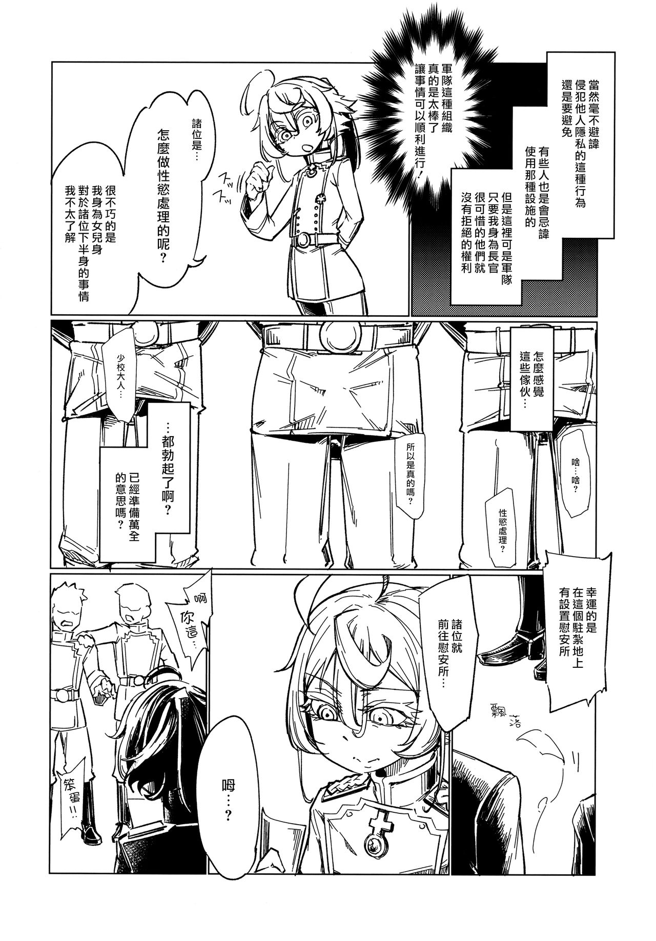 (Futaket 13) [Shichimen Souta (Sturkey)] Saizensen no Degrechaf Ojisan (Youjo Senki) [Chinese] [最愛大屁屁x漢化組漢化組] page 8 full
