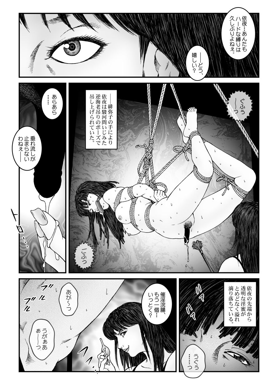 [Nightmare Express -Akumu no Takuhaibin-] Yokubou Kaiki Dai 547 Shou -Kyousei Josou Bishounen Kousoku Daruma Acme Jigoku Iki Dai-4-wa Otokonoko Koushukei Hen- page 11 full