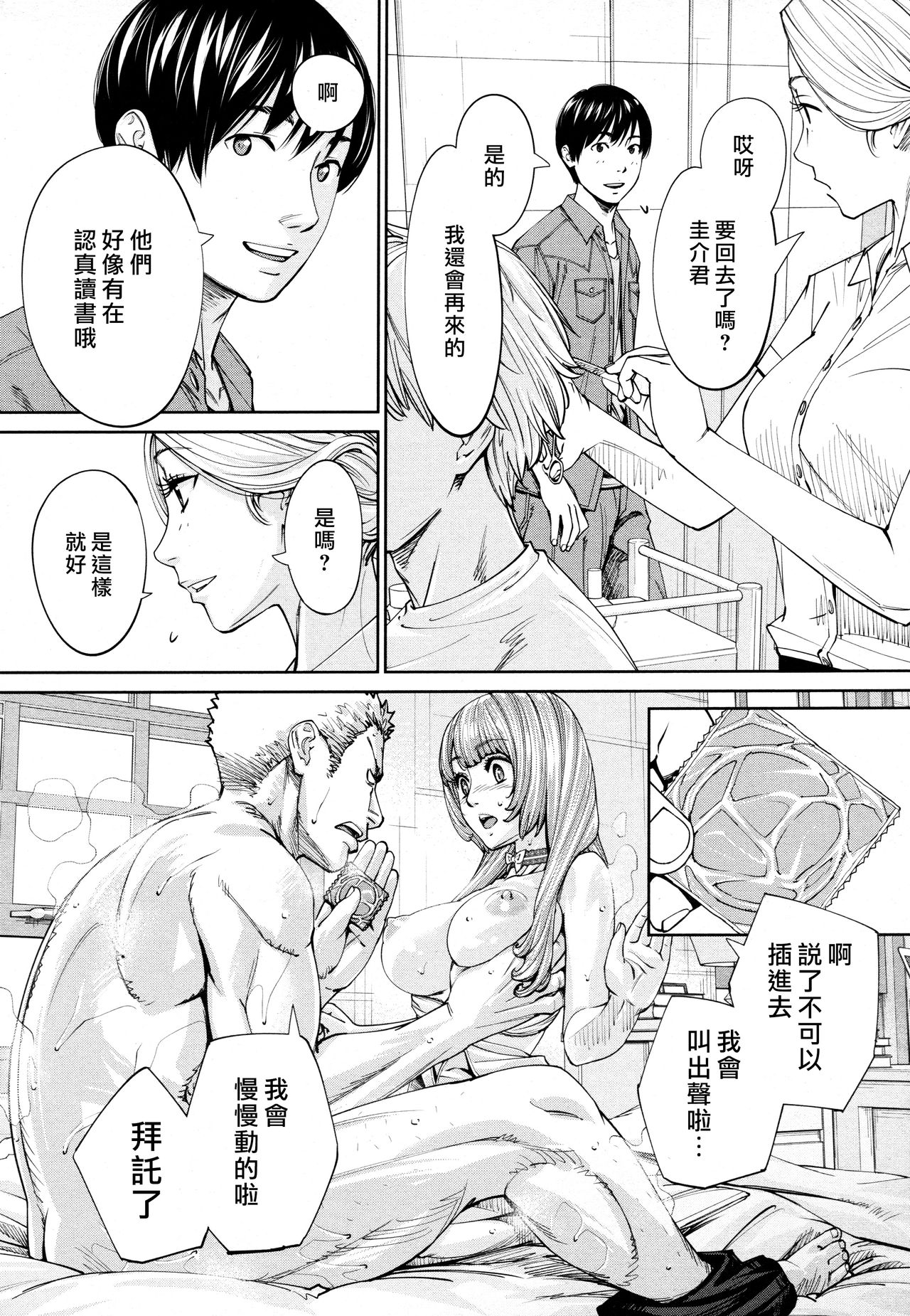 [Seto Yuuki] Chitose Ch. 4 (COMIC Mugen Tensei 2020-08) [Chinese] [最愛大屁屁x漢化組漢化組] page 36 full