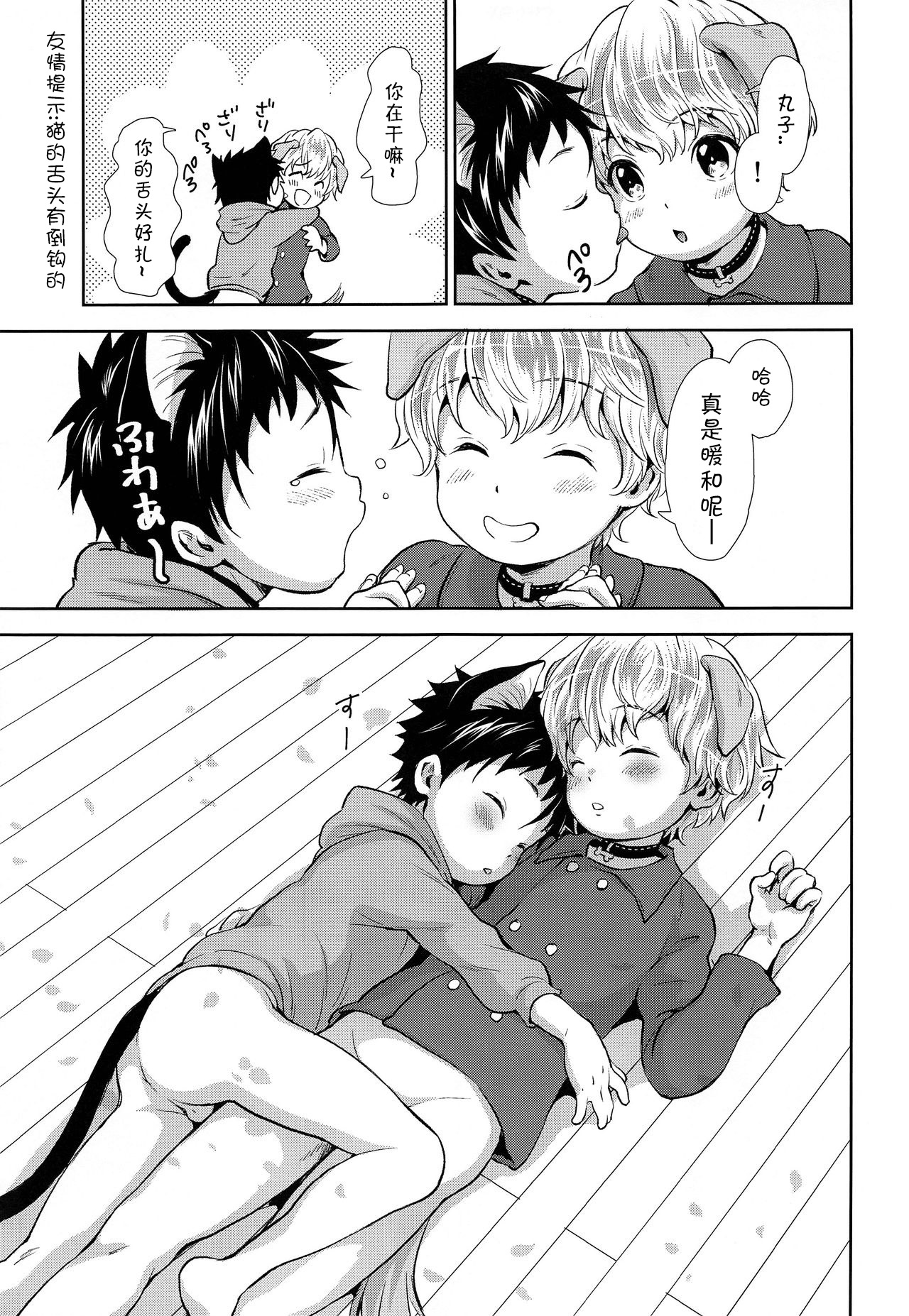 (ShotaFes 3) [withsoda (Kitaichi Naco)] Puppy Kitty [Chinese][海棠零个人汉化] page 8 full