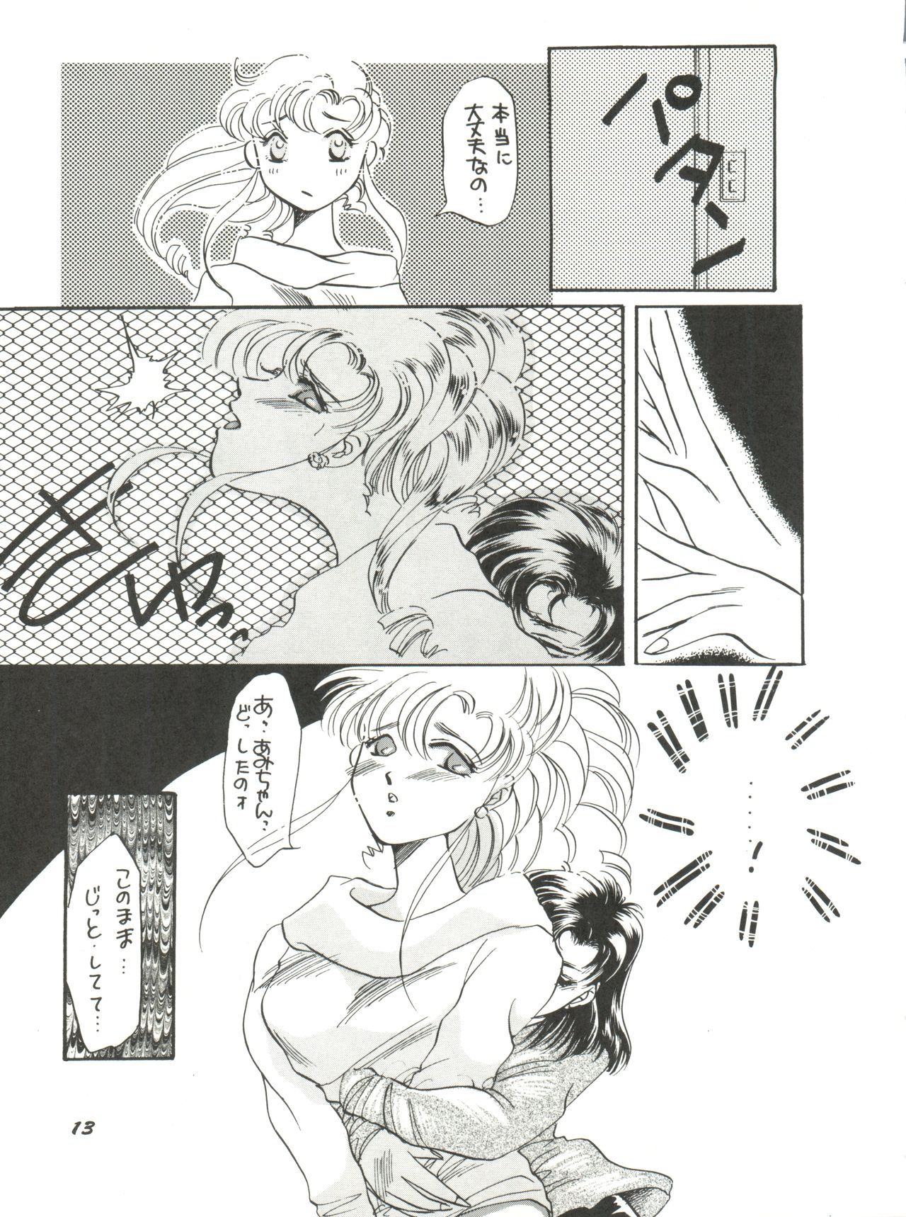 (C43) [TRAP, P.P.P.P.C (Urano Mami, Matsuzaka Reia)] Kangethu Hien Vol. 2 (Bishoujo Senshi Sailor Moon) page 13 full