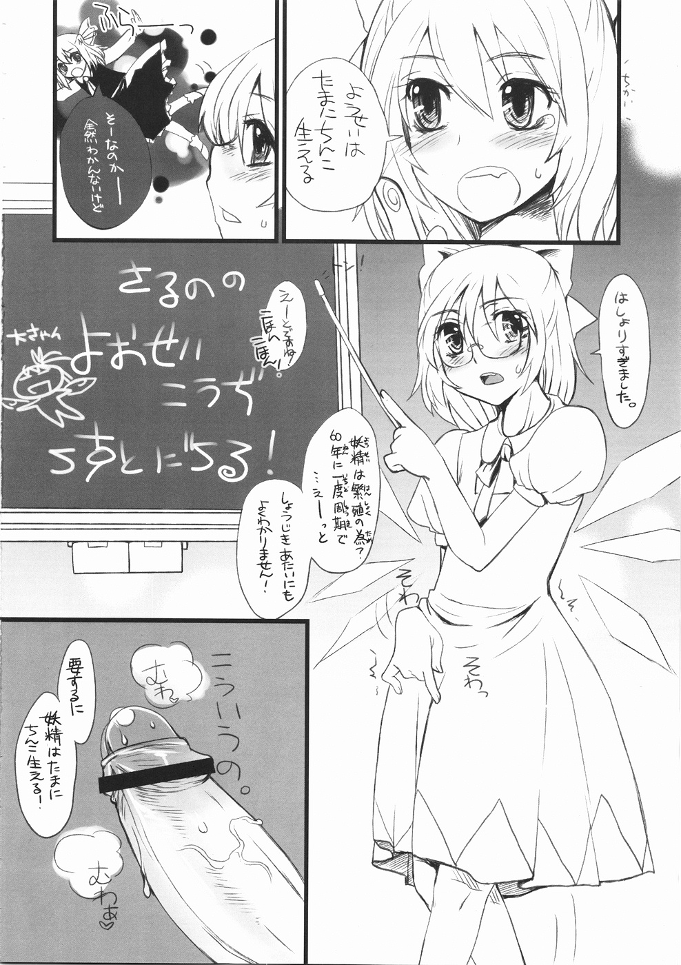 (Futaket 5) [Sarurururu (Doru Riheko)] Chinchin Cirno (Touhou Project) page 6 full