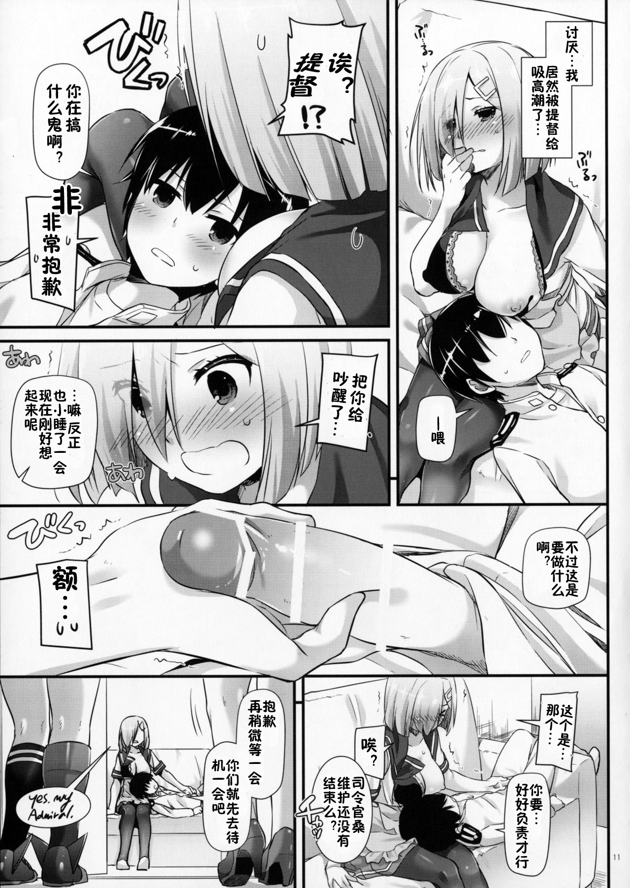 (SC2017 Winter) [Digital Lover (Nakajima Yuka)] D.L. action 113 (Kantai Collection -KanColle-) [Chinese] [佳奈助汉化组] page 10 full