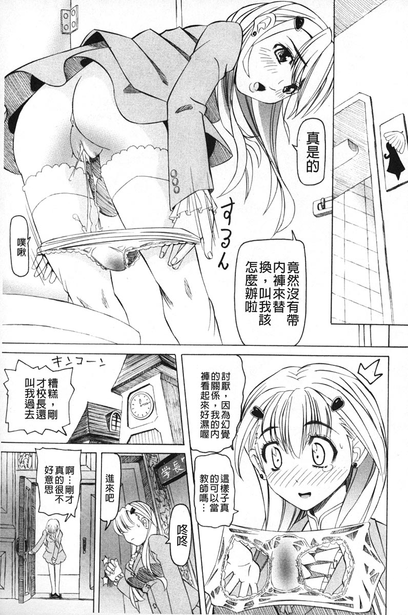 [Youma Kachie] Choukyou Ryoujoku Kyoushitsu [Chinese] page 8 full