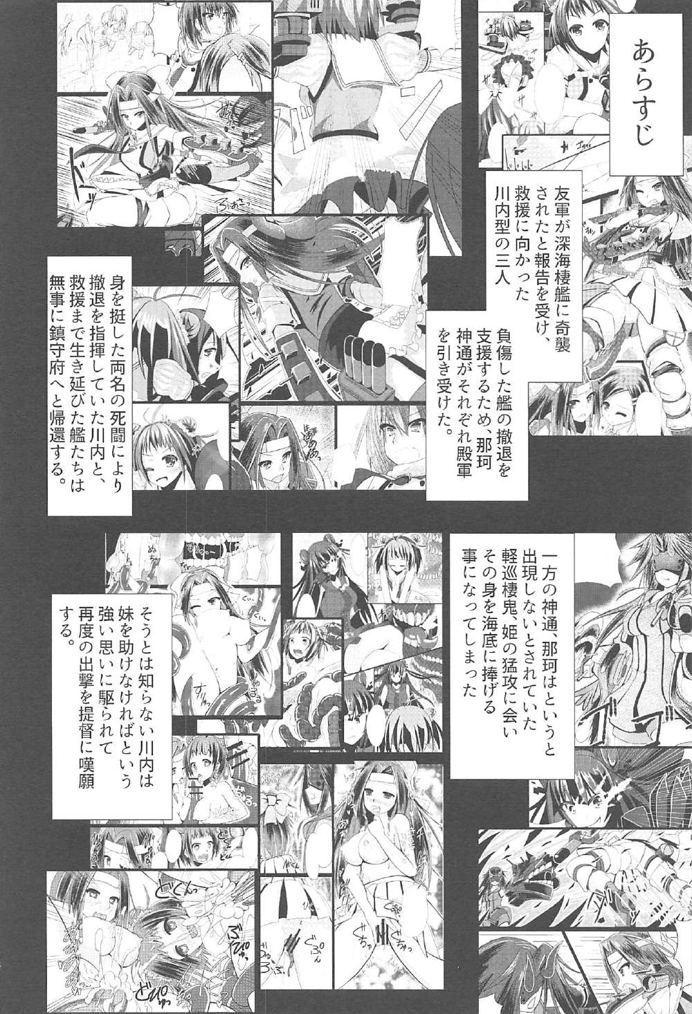 (C91) [Jigen no Wataridori (s.t.fake)] Kaitei Houmatsu -side Sendai- (Kantai Collection -KanColle-) page 3 full