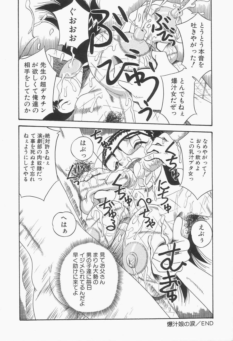 [Point Talkashi (Milk Koubou)] Chikashitsu no Bakunyuu Princess page 28 full