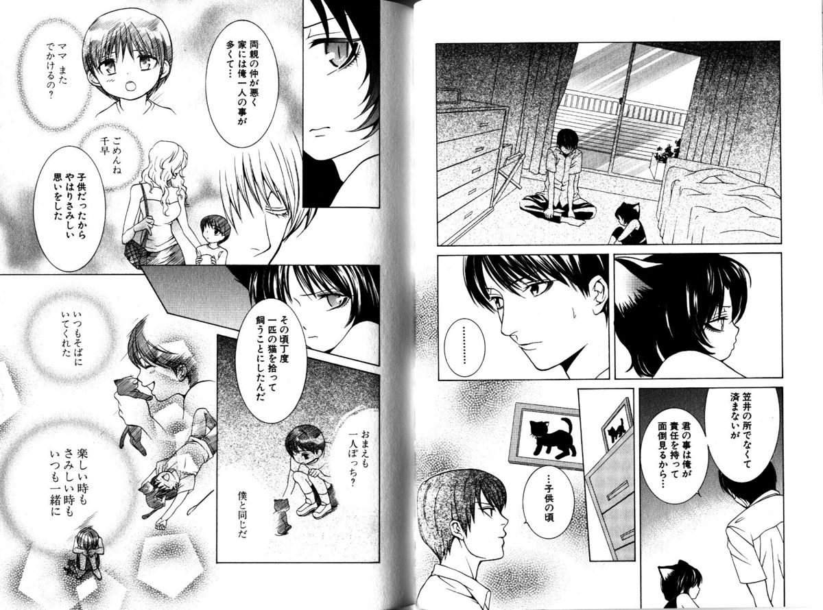 Akana Meiko - Nekokan page 25 full